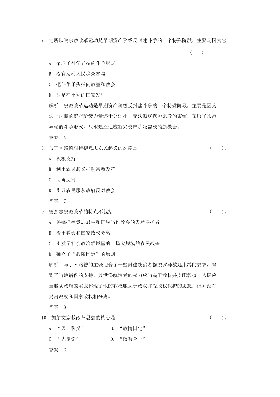 高中历史 第五单元《欧洲的宗教改革》单元检测卷（含解析） 新人教版选修1_第3页