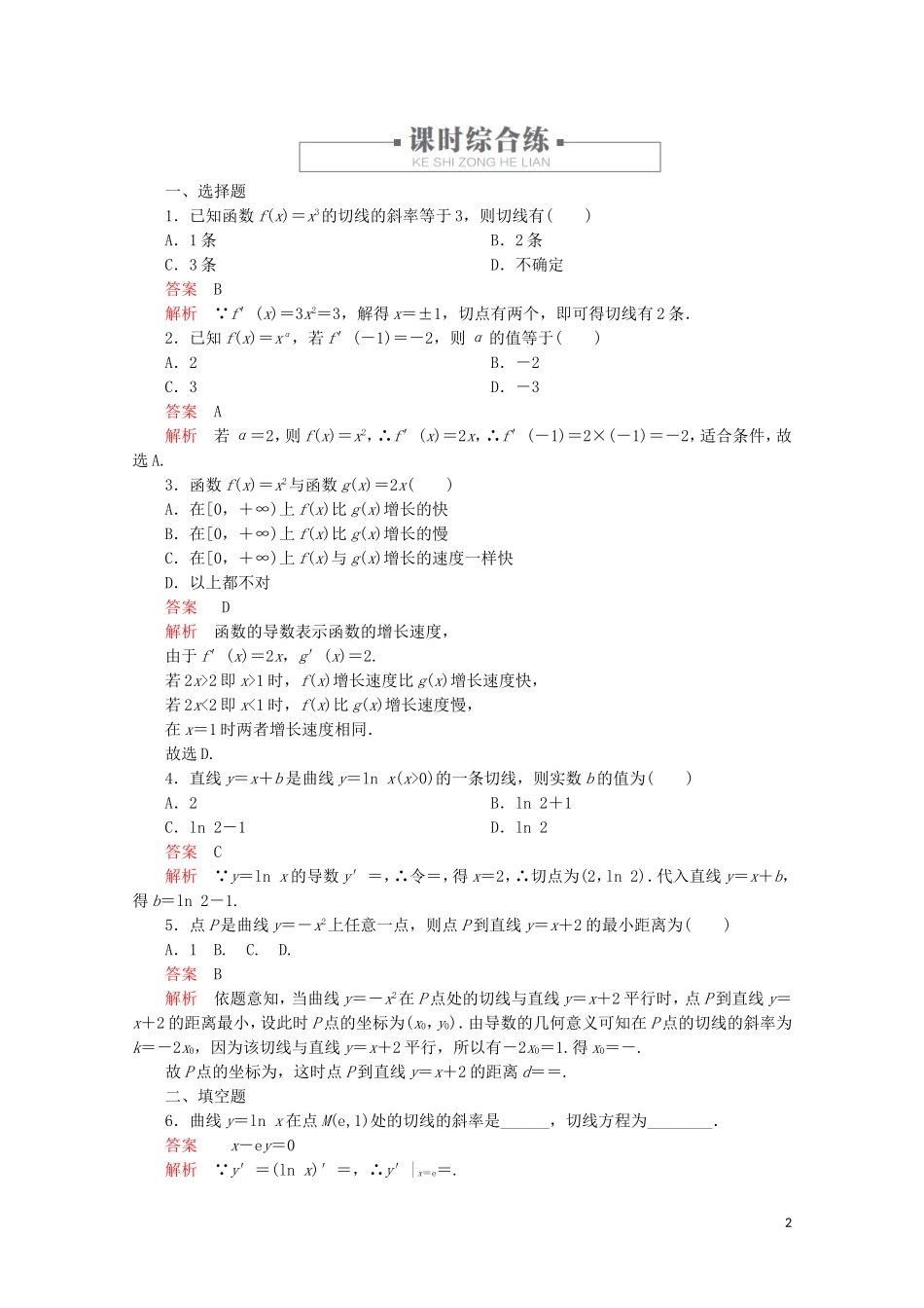高中数学 第1章 导数及其应用 1.2 导数的计算 课时作业4 几个常用函数的导数与基本初等函数的导数公式 新人教A版选修2-2-新人教A版高二选修2-2数学试题_第2页
