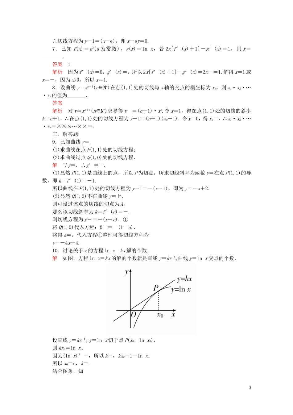 高中数学 第1章 导数及其应用 1.2 导数的计算 课时作业4 几个常用函数的导数与基本初等函数的导数公式 新人教A版选修2-2-新人教A版高二选修2-2数学试题_第3页