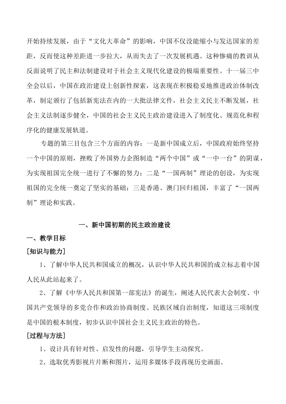 高一历史必修1 现代中国的政治建设与祖国统一-人民版_第2页
