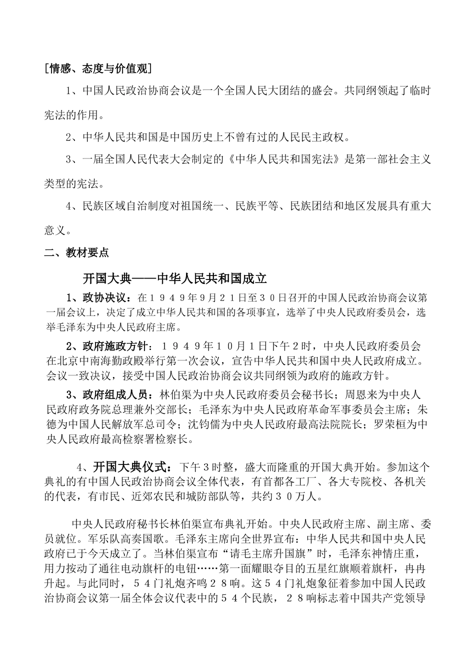 高一历史必修1 现代中国的政治建设与祖国统一-人民版_第3页