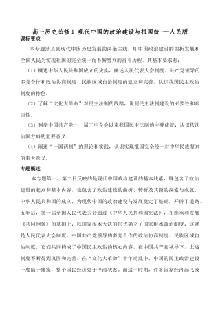 高一历史必修1 现代中国的政治建设与祖国统一-人民版