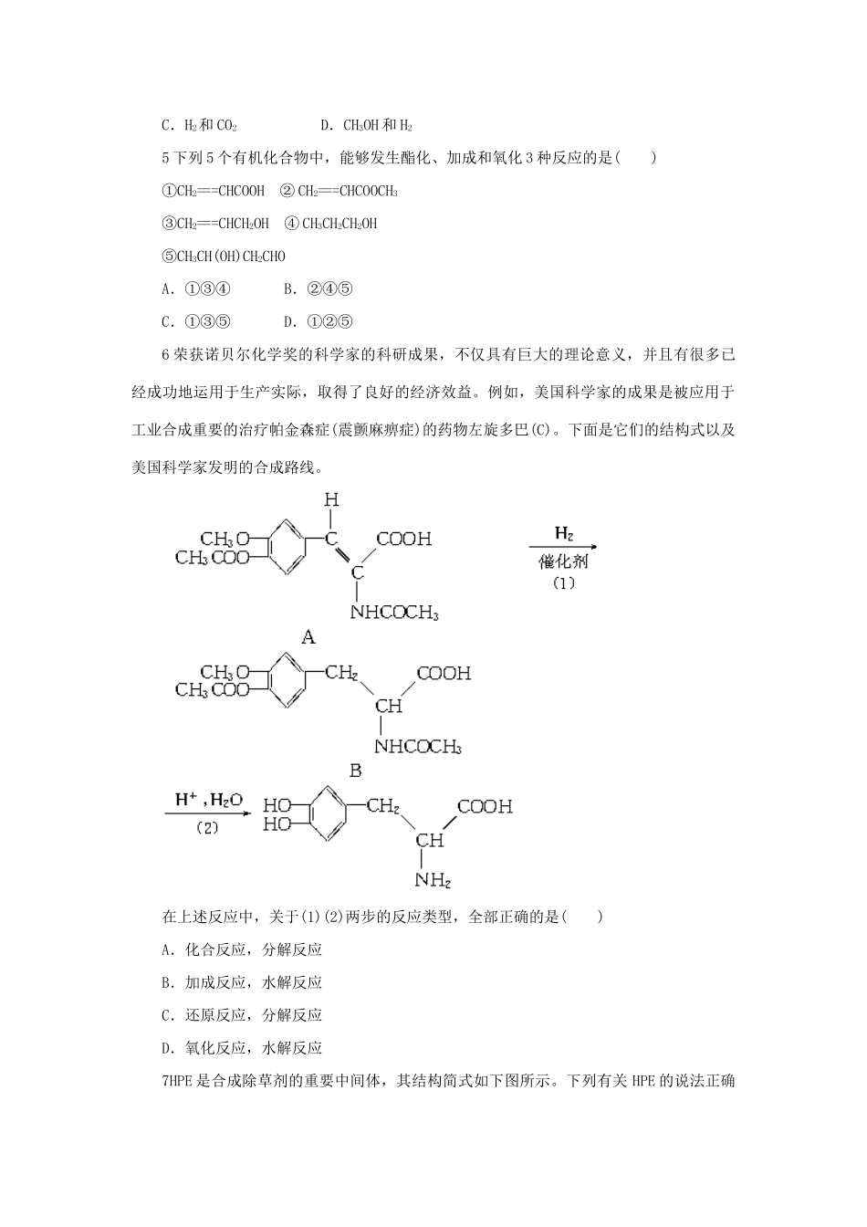 高中化学 自我小测 第3章 有机合成及其应用合成高分子化合物 第1节 有机化合物的合成（第2课时）鲁科版选修5-鲁科版高二选修5化学试题_第2页