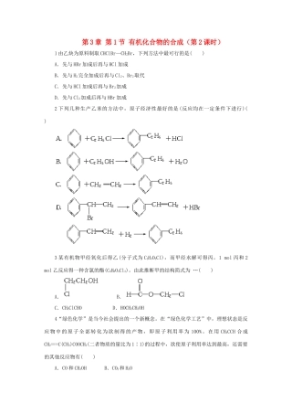高中化学 自我小测 第3章 有机合成及其应用合成高分子化合物 第1节 有机化合物的合成（第2课时）鲁科版选修5-鲁科版高二选修5化学试题