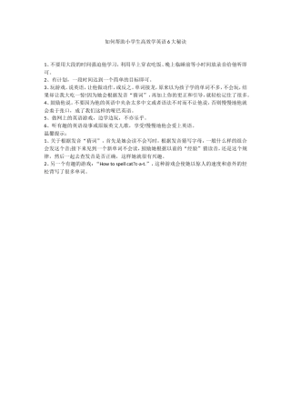 如何帮助小学生高效学英语6大秘诀