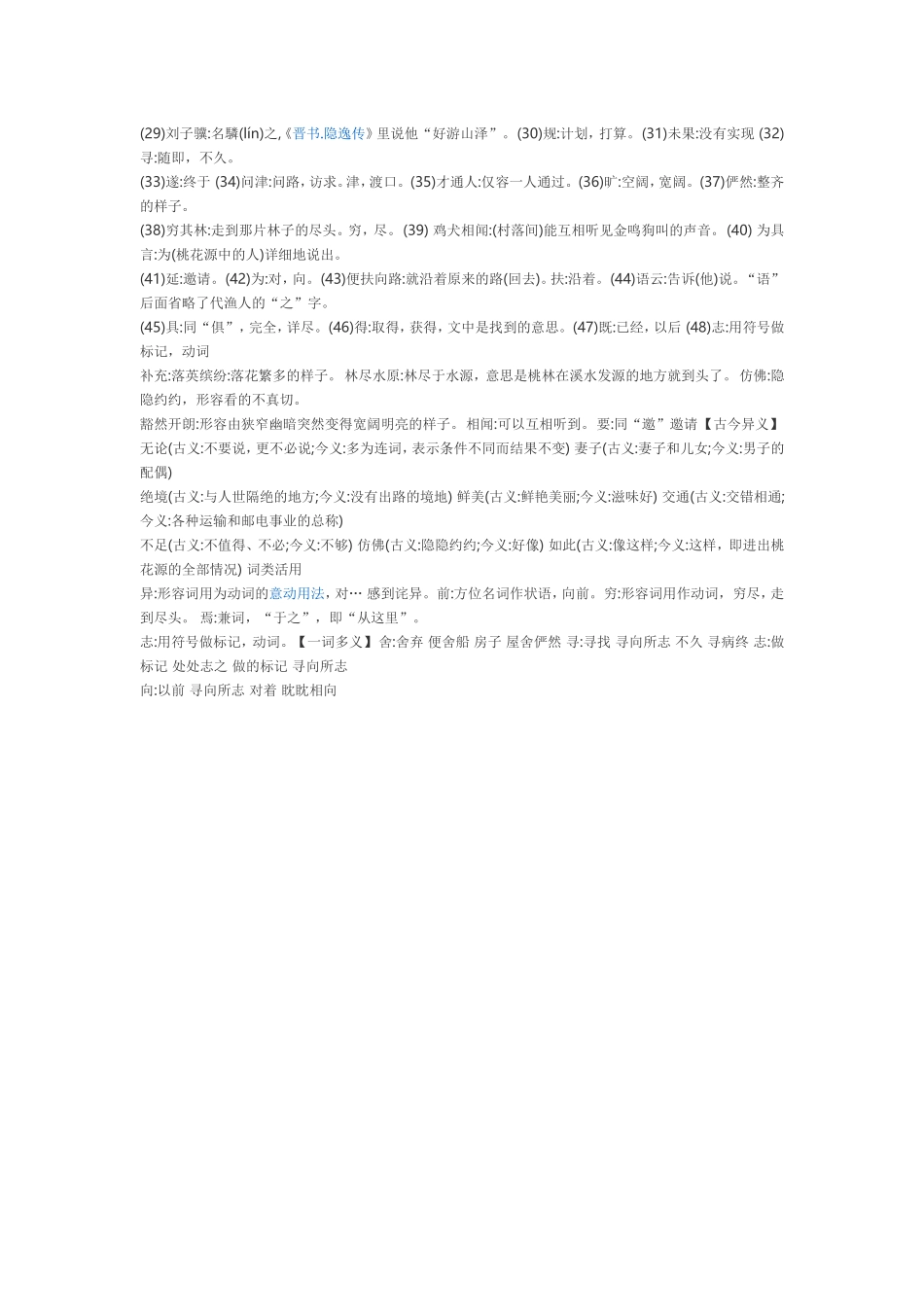 桃花源记东晋陶渊明_第2页