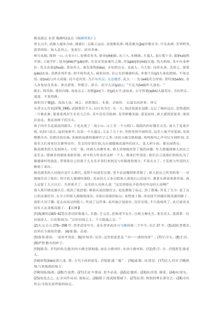 桃花源记东晋陶渊明