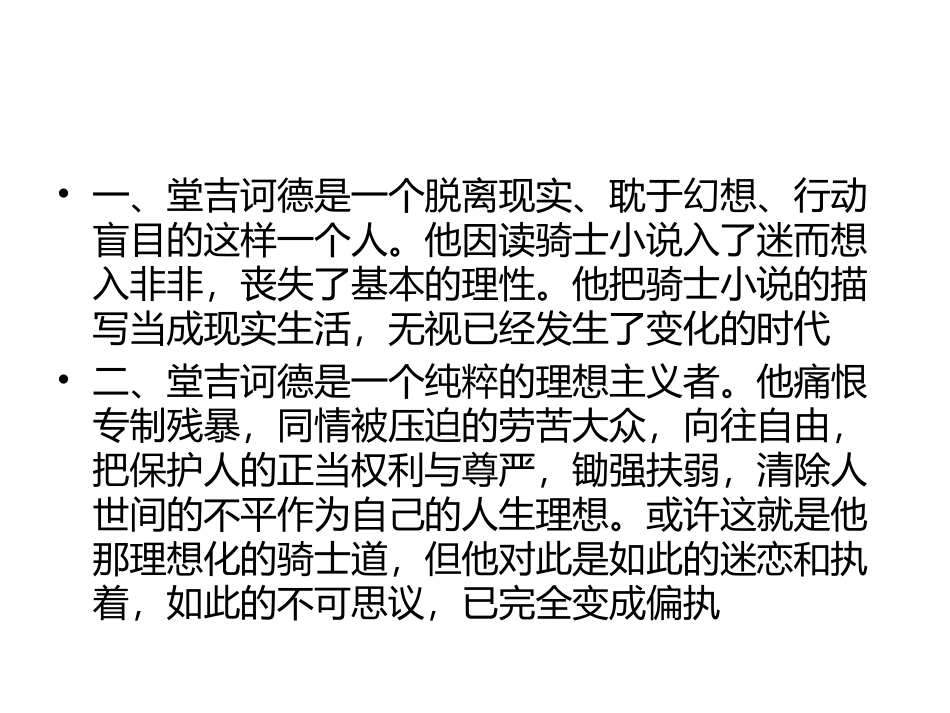 《堂吉诃德》_第2页