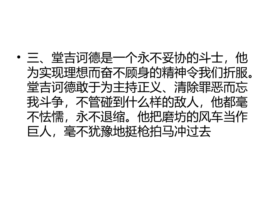 《堂吉诃德》_第3页