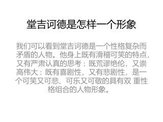《堂吉诃德》