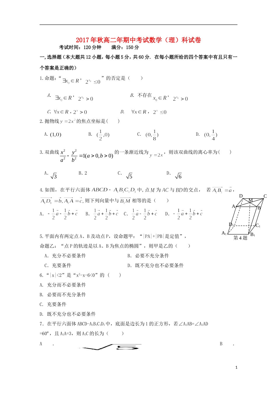福建省晋江市高二数学上学期期中试题 理-人教版高二全册数学试题_第1页