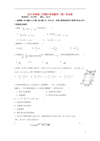 福建省晋江市高二数学上学期期中试题 理-人教版高二全册数学试题