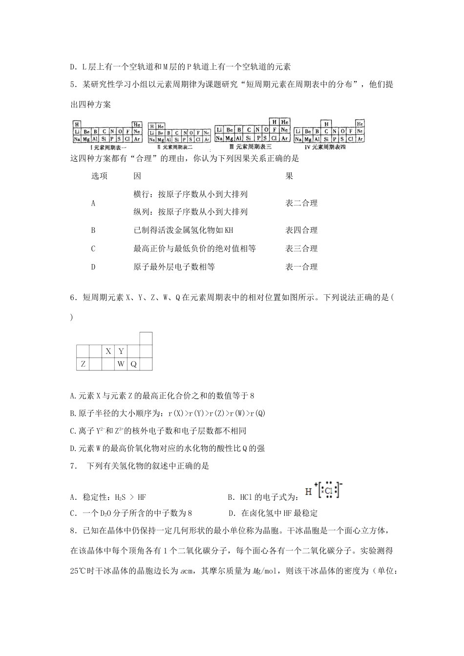 江西省上栗县高考化学二轮复习 物质的结构与性质专题训练检测-人教版高三全册化学试题_第2页