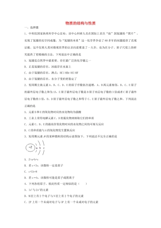 江西省上栗县高考化学二轮复习 物质的结构与性质专题训练检测-人教版高三全册化学试题