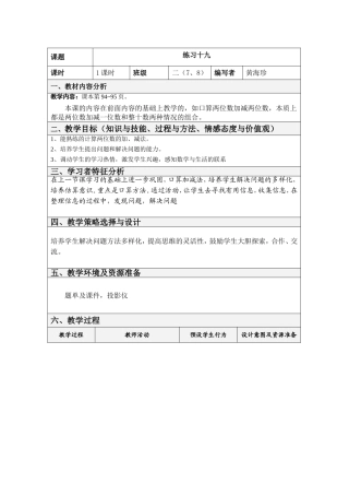 人教版二年级下《两位数加两位数》教学设计