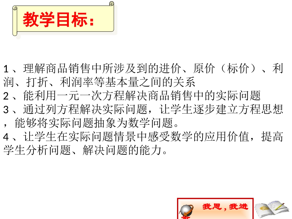 3.4-.2-实际问题与一元一次方程-----------_第2页