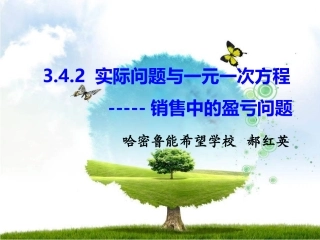 3.4-.2-实际问题与一元一次方程-----------