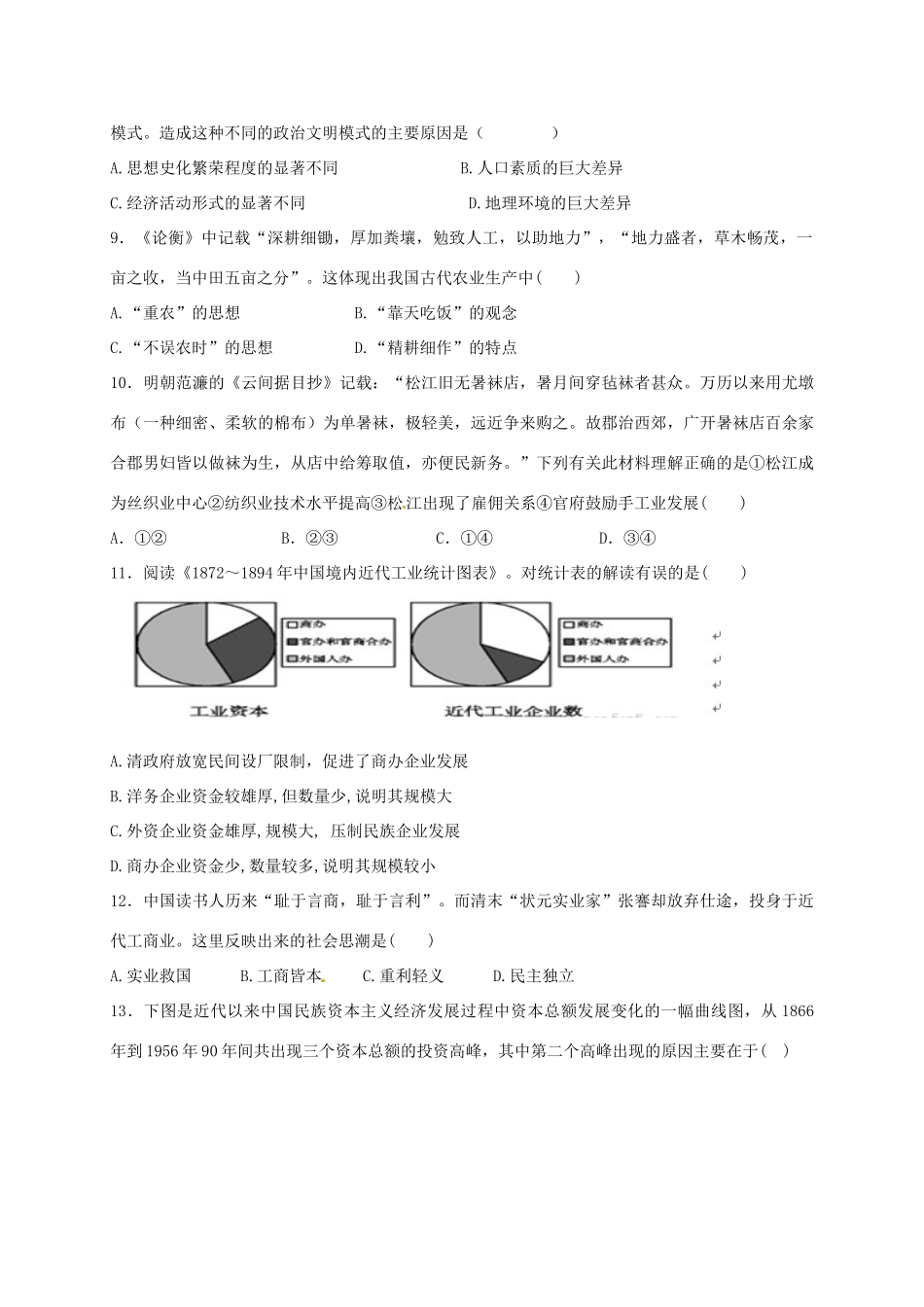 广东省揭阳市高一历史下学期第二次月考试题-人教版高一全册历史试题_第2页
