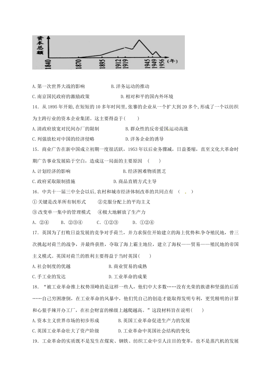 广东省揭阳市高一历史下学期第二次月考试题-人教版高一全册历史试题_第3页