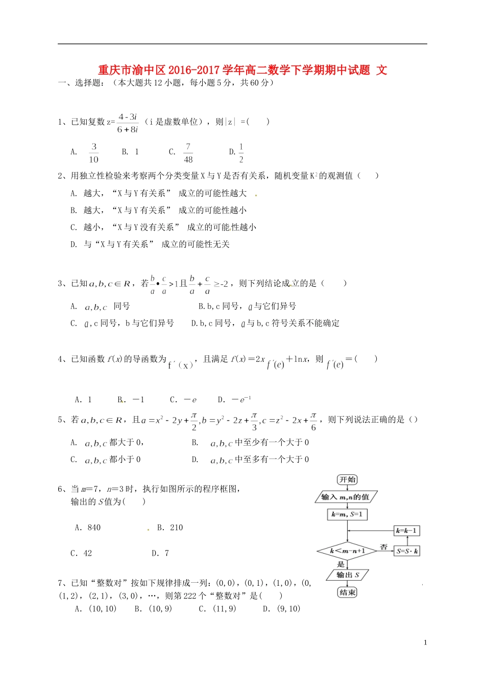 重庆市渝中区高二数学下学期期中试题 文-人教版高二全册数学试题_第1页