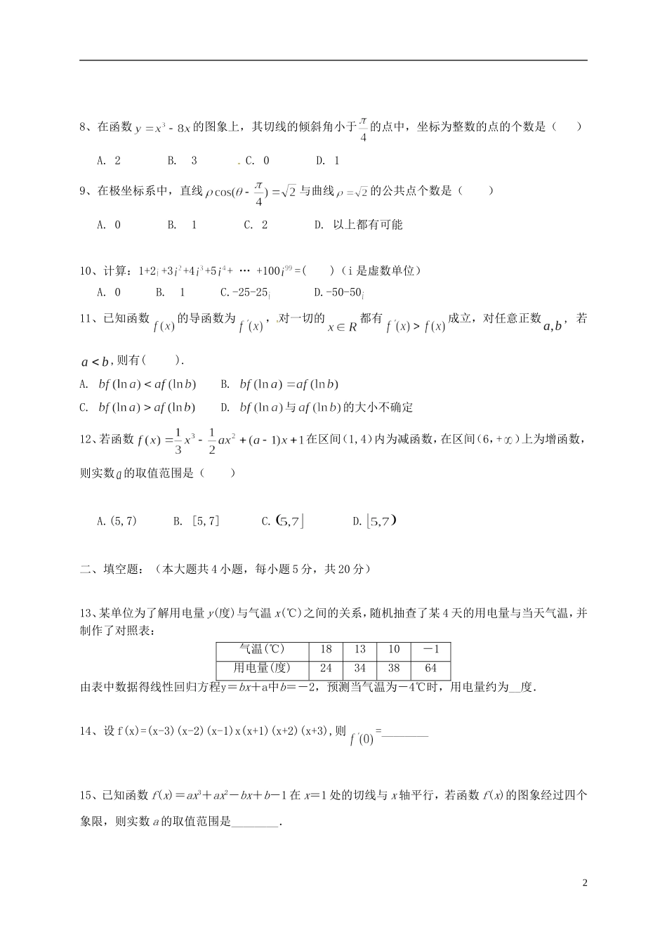 重庆市渝中区高二数学下学期期中试题 文-人教版高二全册数学试题_第2页