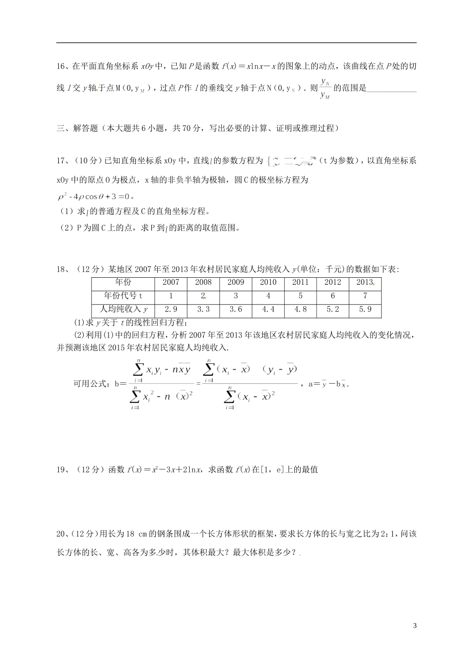 重庆市渝中区高二数学下学期期中试题 文-人教版高二全册数学试题_第3页