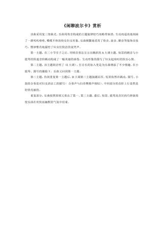 《闲聊波尔卡》赏析