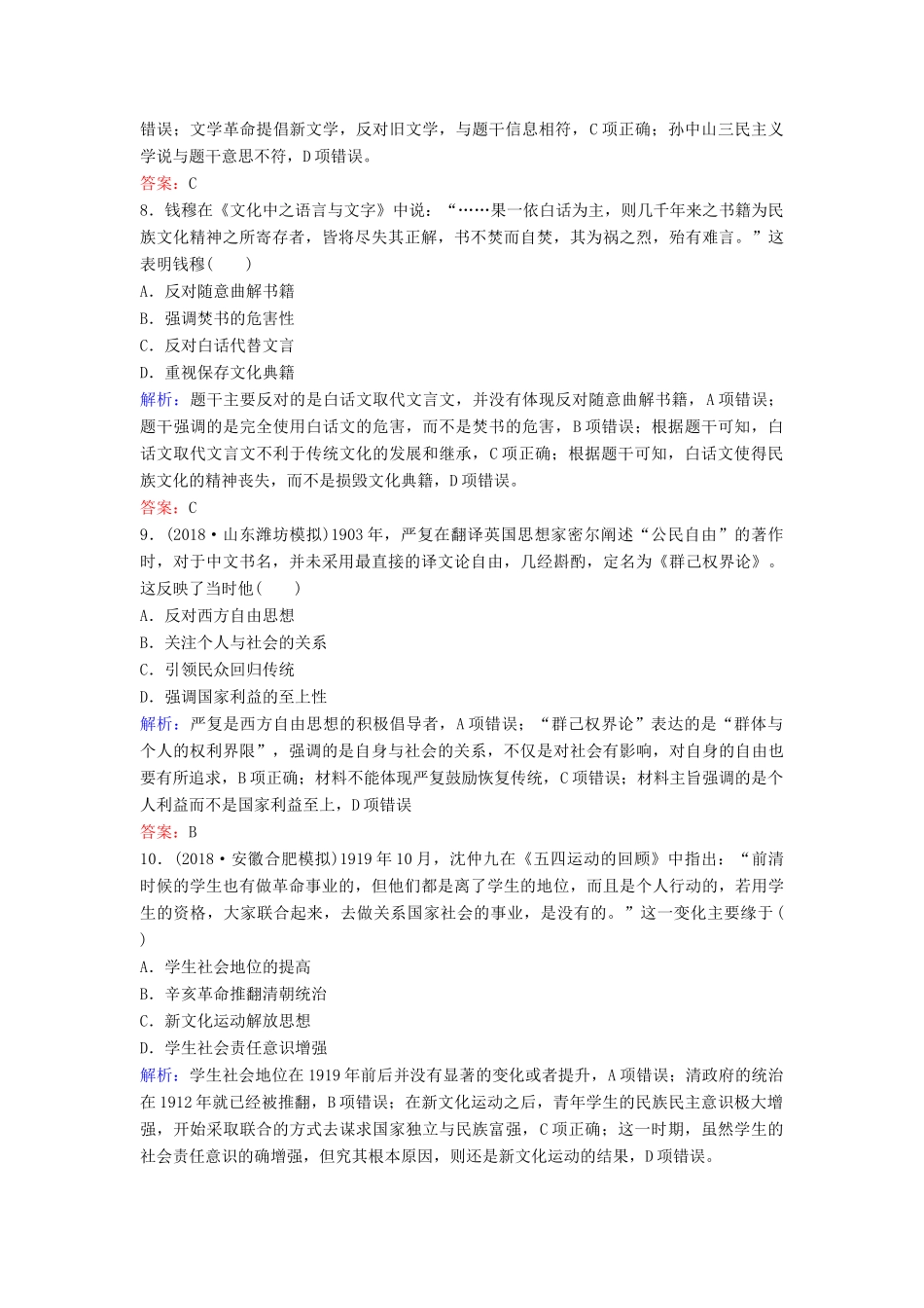 （新课标）高考历史一轮总复习 第14单元 近现代中国的先进思想及理论成果单元综合训练（含解析）新人教版-新人教版高三全册历史试题_第3页