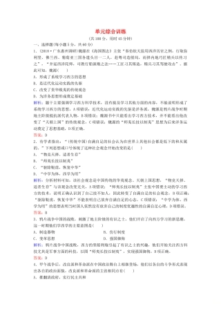 （新课标）高考历史一轮总复习 第14单元 近现代中国的先进思想及理论成果单元综合训练（含解析）新人教版-新人教版高三全册历史试题