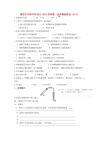 高一化学暑假作业（8.5）-人教版高一全册化学试题