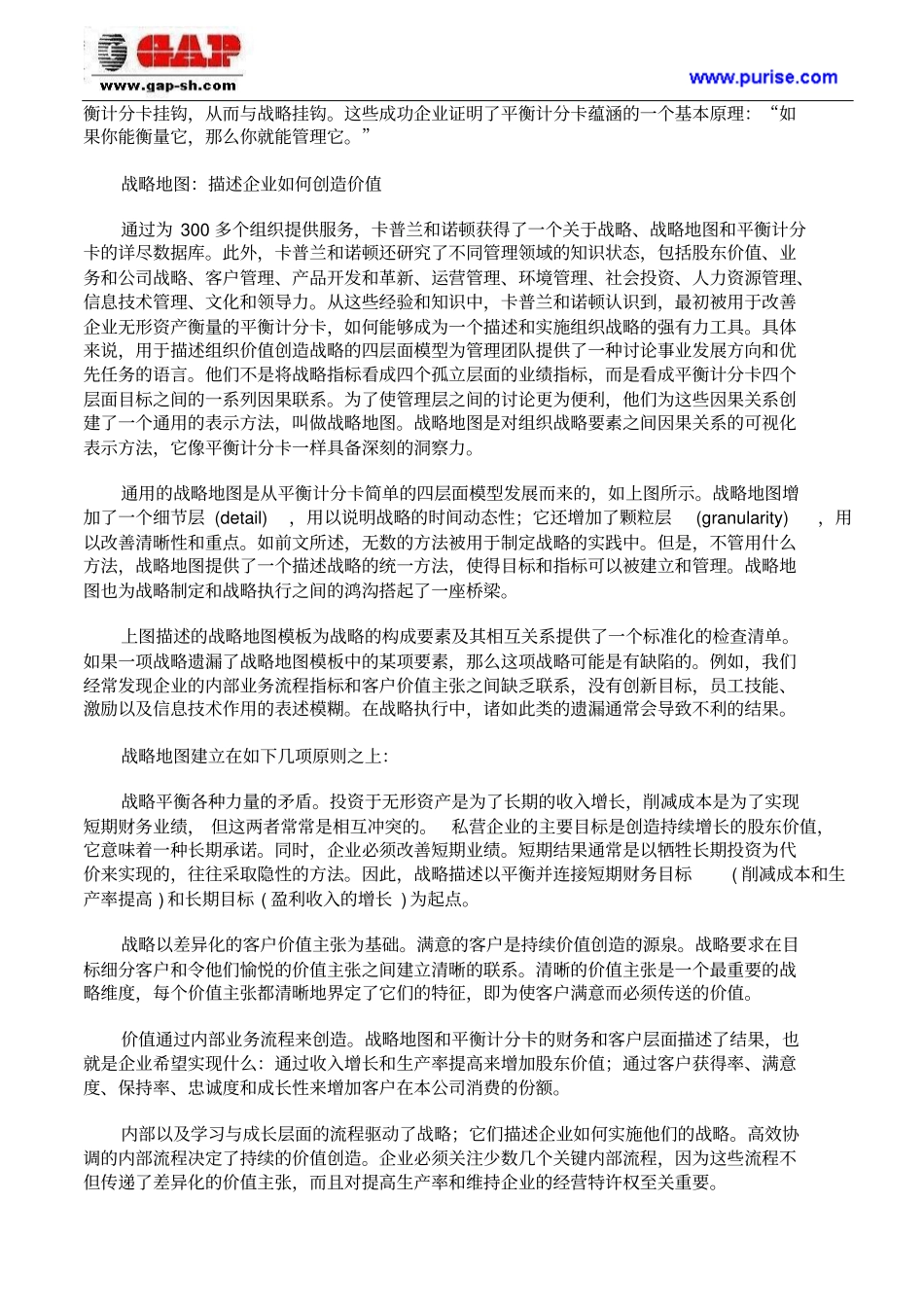 企业导入平衡计分卡BSC的基础_第2页