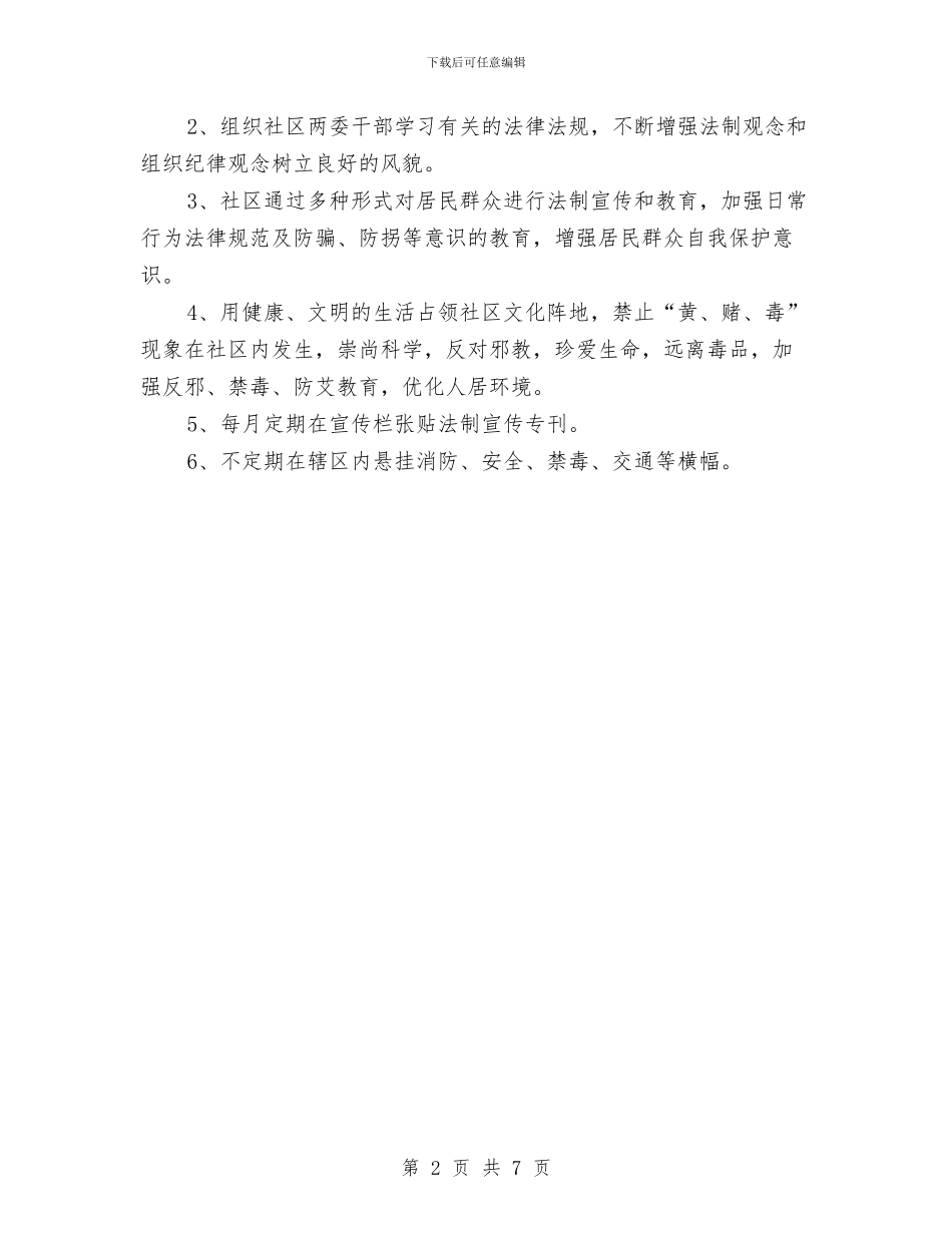 六五普法规划范本与六型社区建设任务及时间安排汇编_第2页