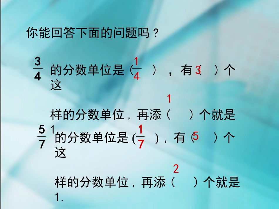 同分母分数加减法_第2页