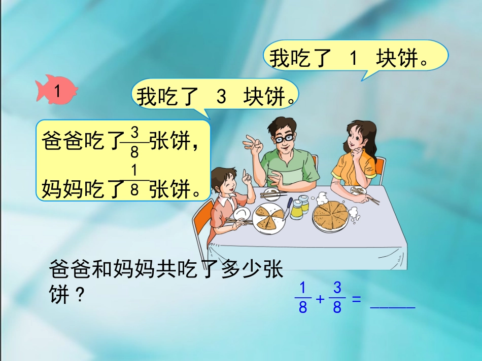 同分母分数加减法_第3页