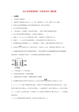 河南省洛阳一中高考化学二模试卷（含解析）-人教版高三全册化学试题