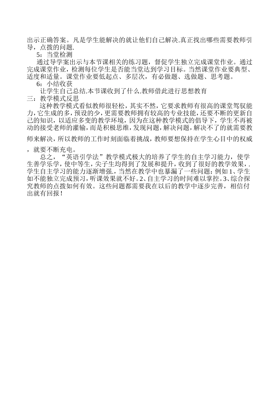 如何培养学生自主学习英语的能1_第2页