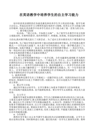 如何培养学生自主学习英语的能1