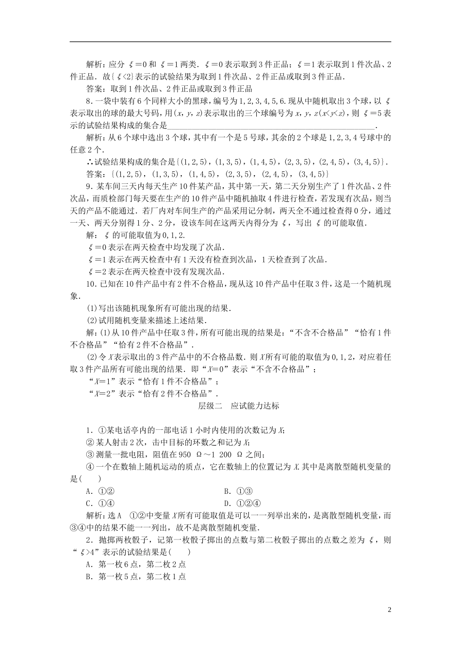 高中数学 第二章 概率 课时跟踪检测（十二）离散型随机变量 新人教A版选修2-3-新人教A版高二选修2-3数学试题_第2页