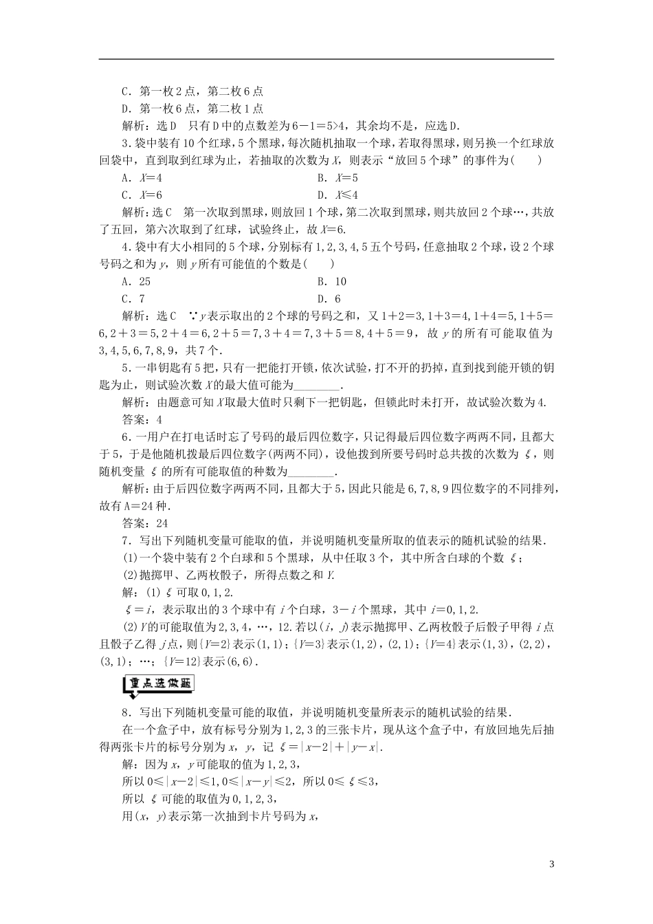 高中数学 第二章 概率 课时跟踪检测（十二）离散型随机变量 新人教A版选修2-3-新人教A版高二选修2-3数学试题_第3页