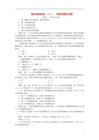 高中数学 第二章 概率 课时跟踪检测（十二）离散型随机变量 新人教A版选修2-3-新人教A版高二选修2-3数学试题