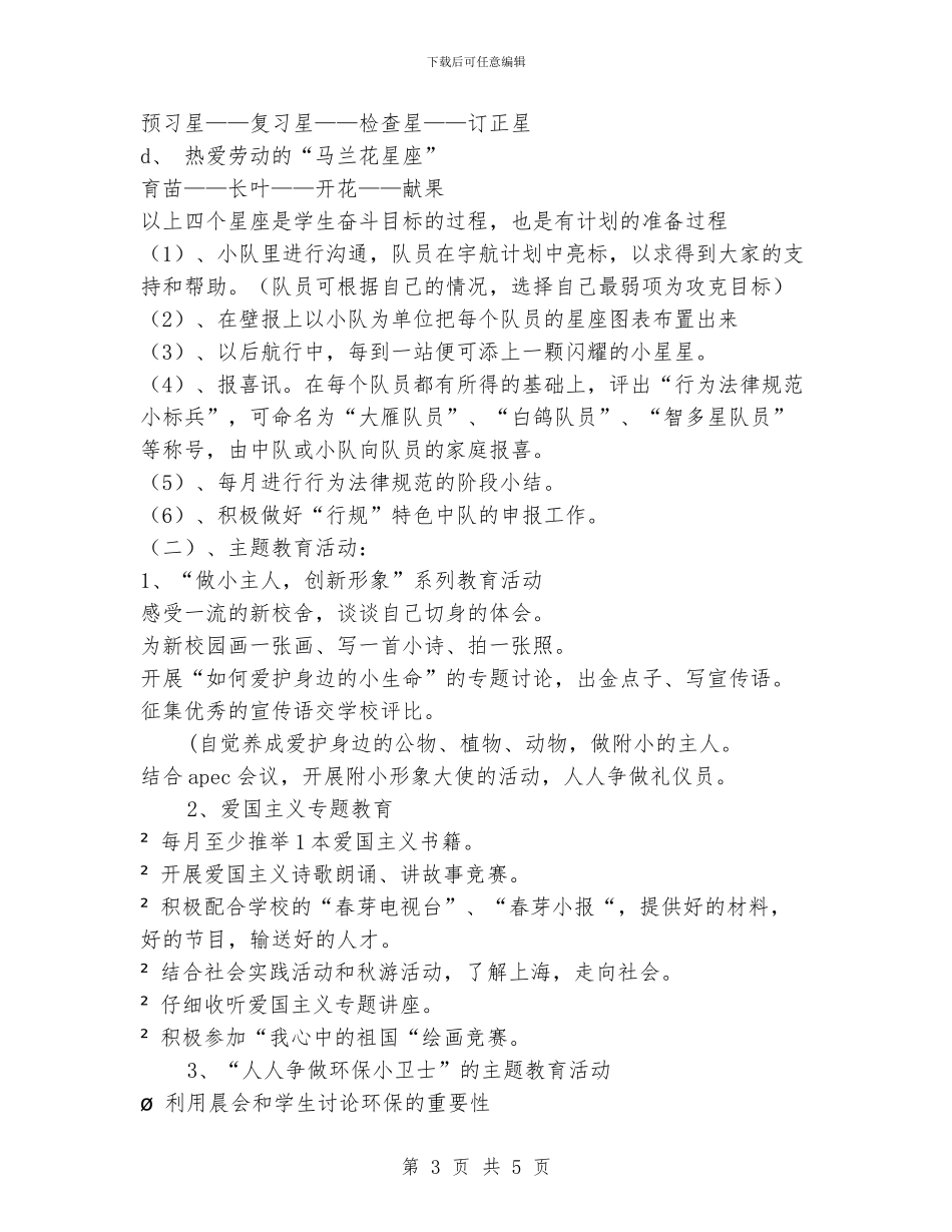 六六班2024年班级工作计划_第3页