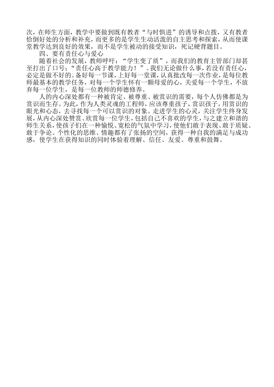 如何做一名优秀数学教师_第2页