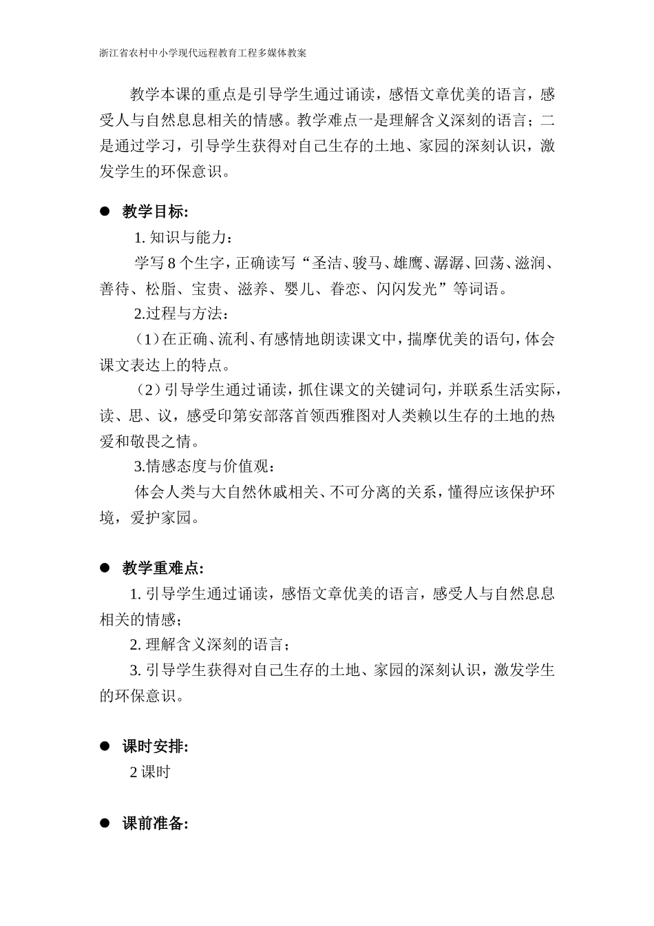 《这片土地是神圣》第二课时_第2页