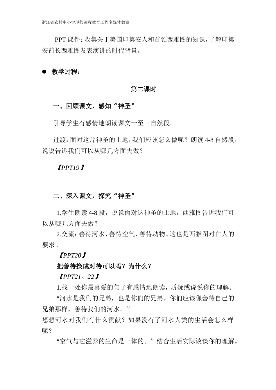 《这片土地是神圣》第二课时_第3页