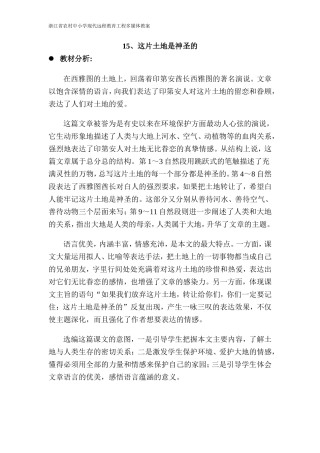 《这片土地是神圣》第二课时