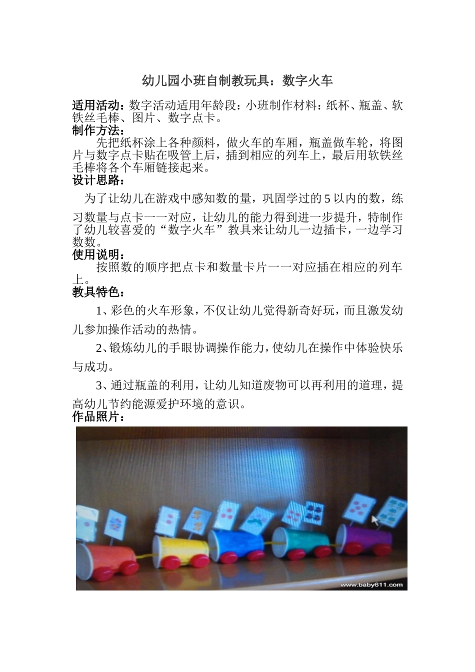 幼儿园小班自制教玩具_第1页