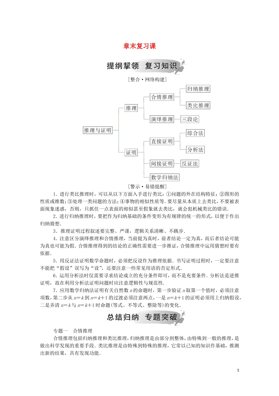 高中数学 第二章 推理与证明章末复习课达标练习（含解析）新人教A版选修2-2-新人教A版高二选修2-2数学试题_第1页