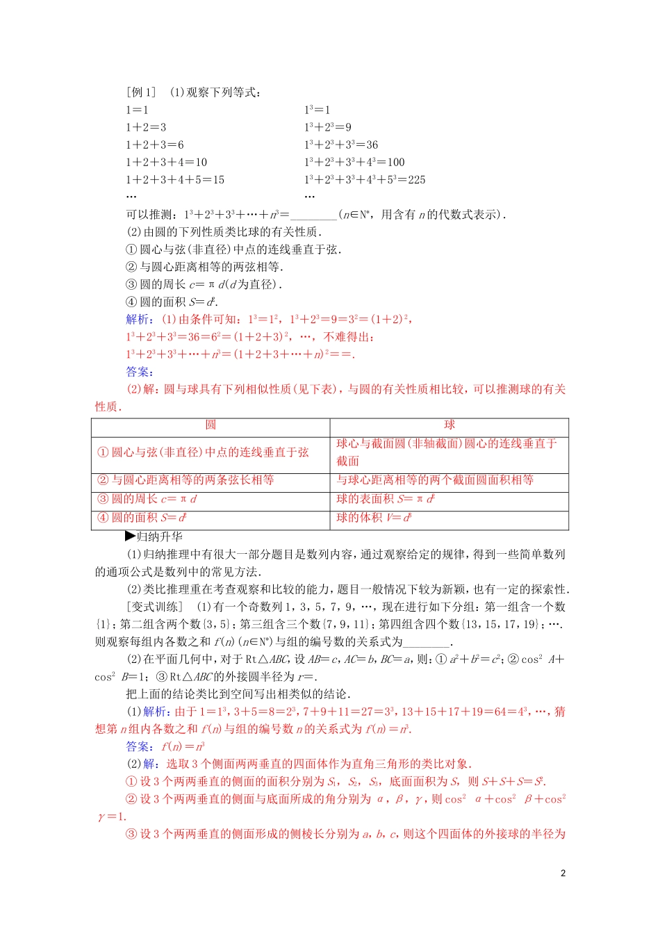 高中数学 第二章 推理与证明章末复习课达标练习（含解析）新人教A版选修2-2-新人教A版高二选修2-2数学试题_第2页