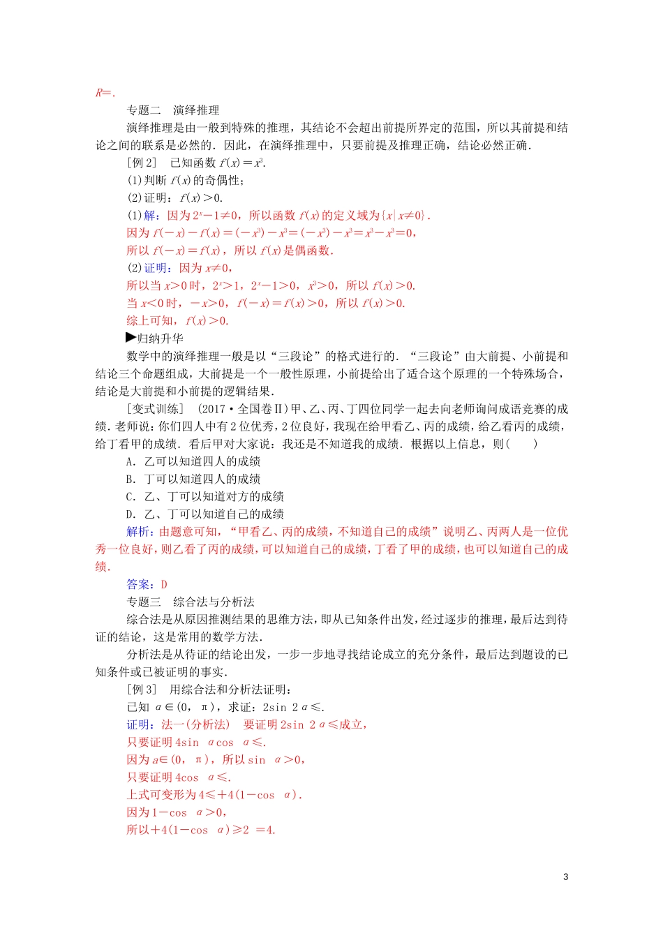 高中数学 第二章 推理与证明章末复习课达标练习（含解析）新人教A版选修2-2-新人教A版高二选修2-2数学试题_第3页