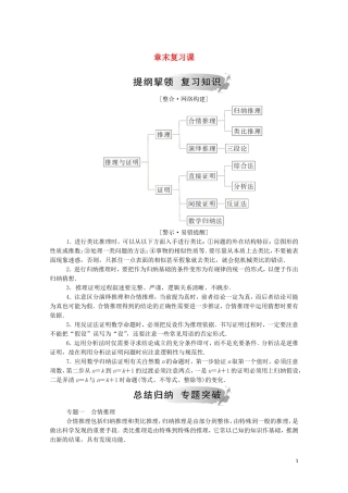 高中数学 第二章 推理与证明章末复习课达标练习（含解析）新人教A版选修2-2-新人教A版高二选修2-2数学试题
